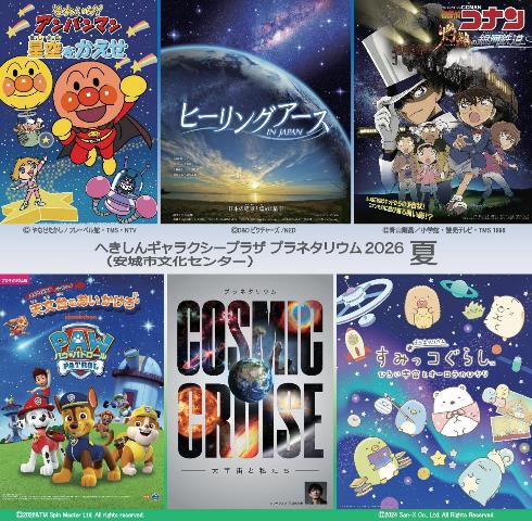 プラネタリウムチラシ2026夏