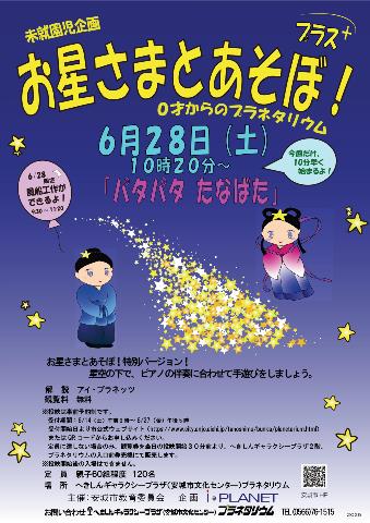 お星さまとあそぼ！プラス