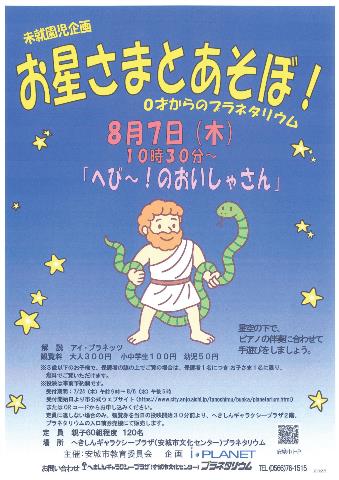 202508お星さま