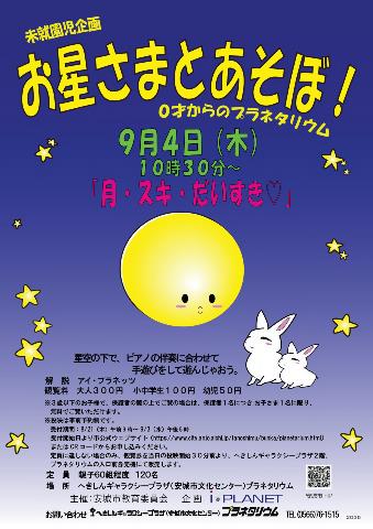 R709お星さま