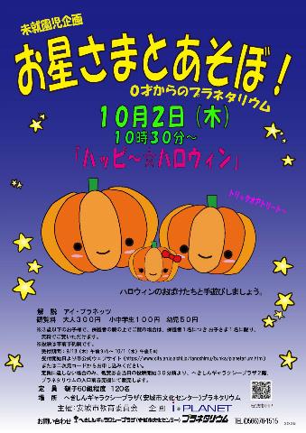 202510お星さま