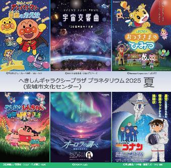 2025夏ポスター