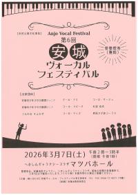 第6回安城ヴォーカル・フェスティバルチラシ