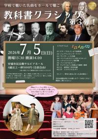 教科書クラシック第3弾チラシ