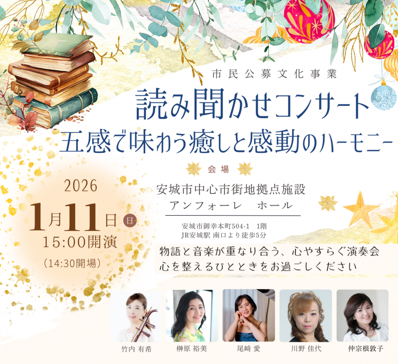 読み聞かせコンサート画像