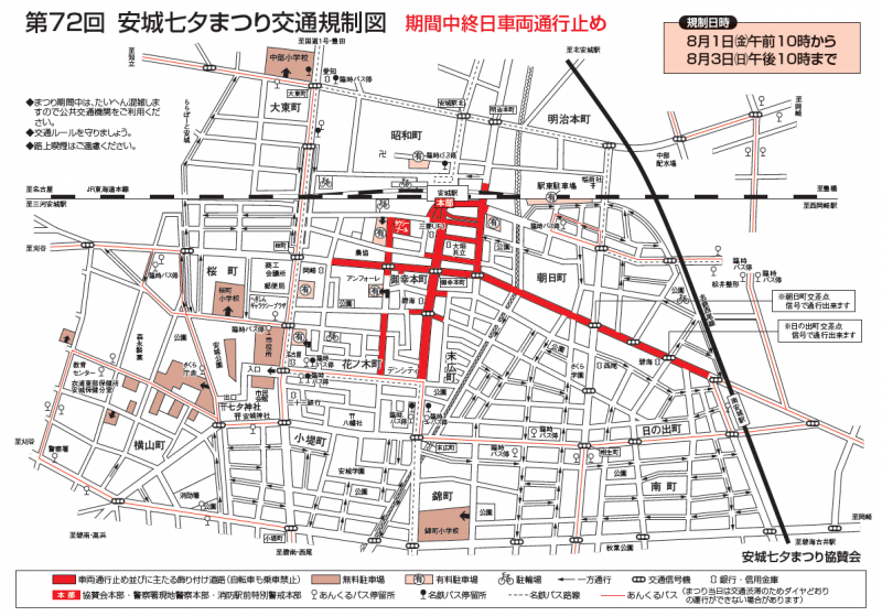 第72回交通規制図