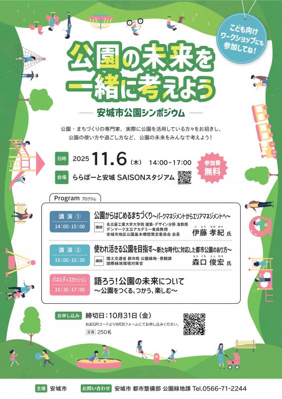 シンポジウムチラシ20251106-1