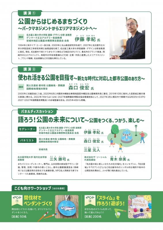 シンポジウムチラシ20251106-2