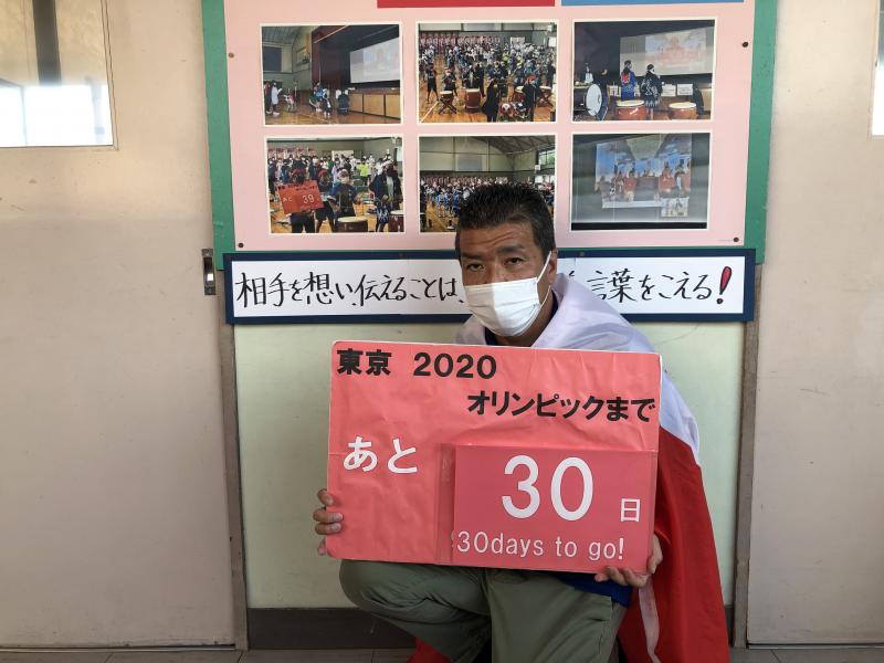 あと30日