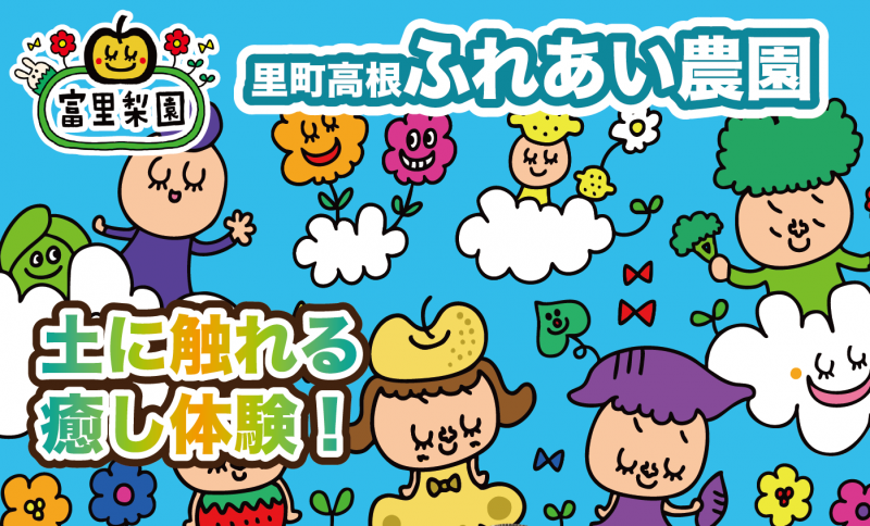 ふれあい農園チラシ