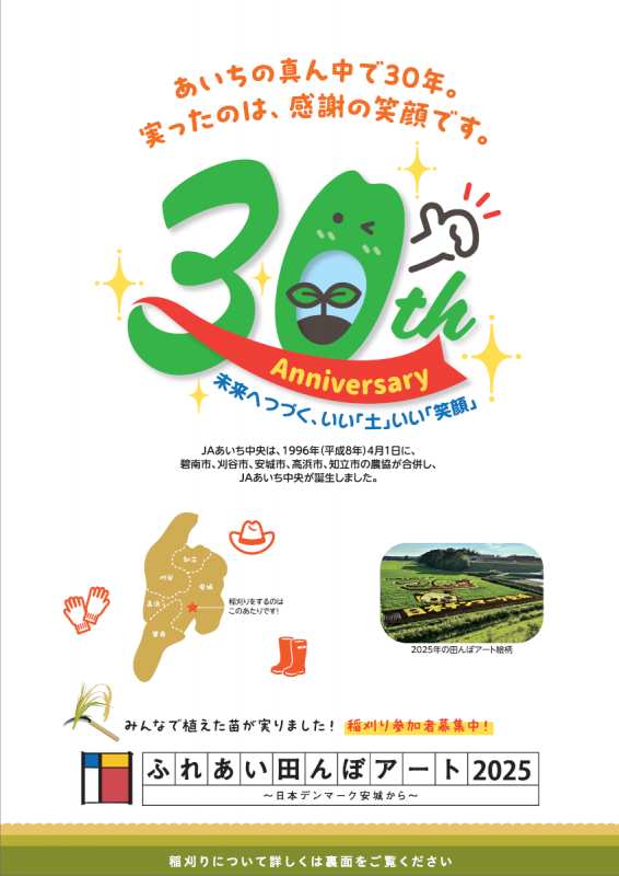 稲刈りチラシ2025