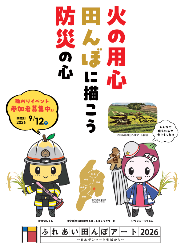 稲刈りポスター画像